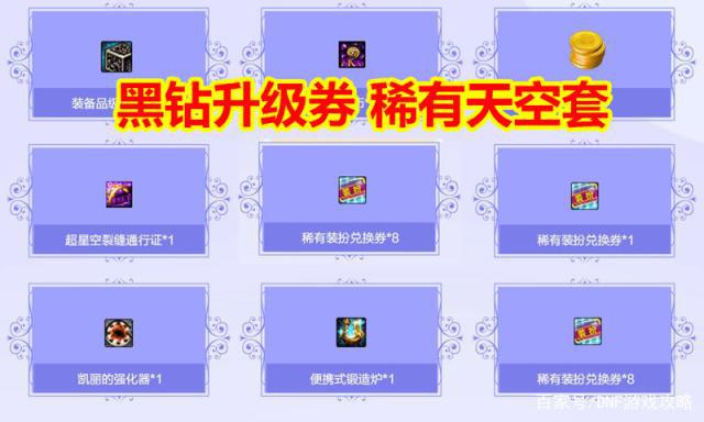 地下城私服-与勇士私服紫装打造攻略484